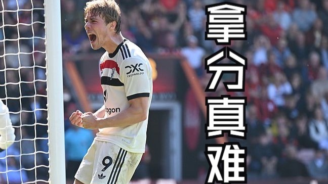 九游体育网页版登录入口-包含曼联主场艰难战平伯恩茅斯，近期状态动荡的词条