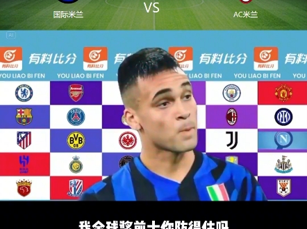 包含米兰德比：国米主场大胜AC米兰，继续领跑积分榜的词条