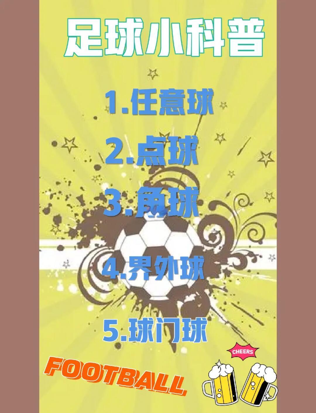 足球比赛成为热点话题，引发巨大关注