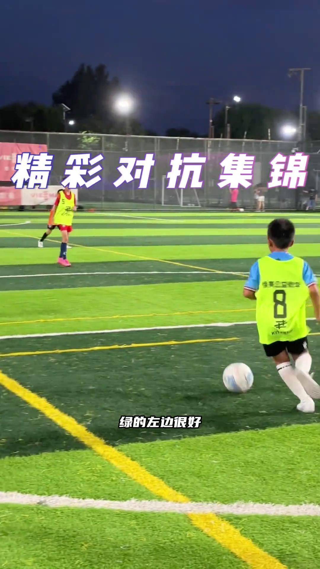 包含精彩对抗连连，球员们在赛场上拼搏求胜的词条