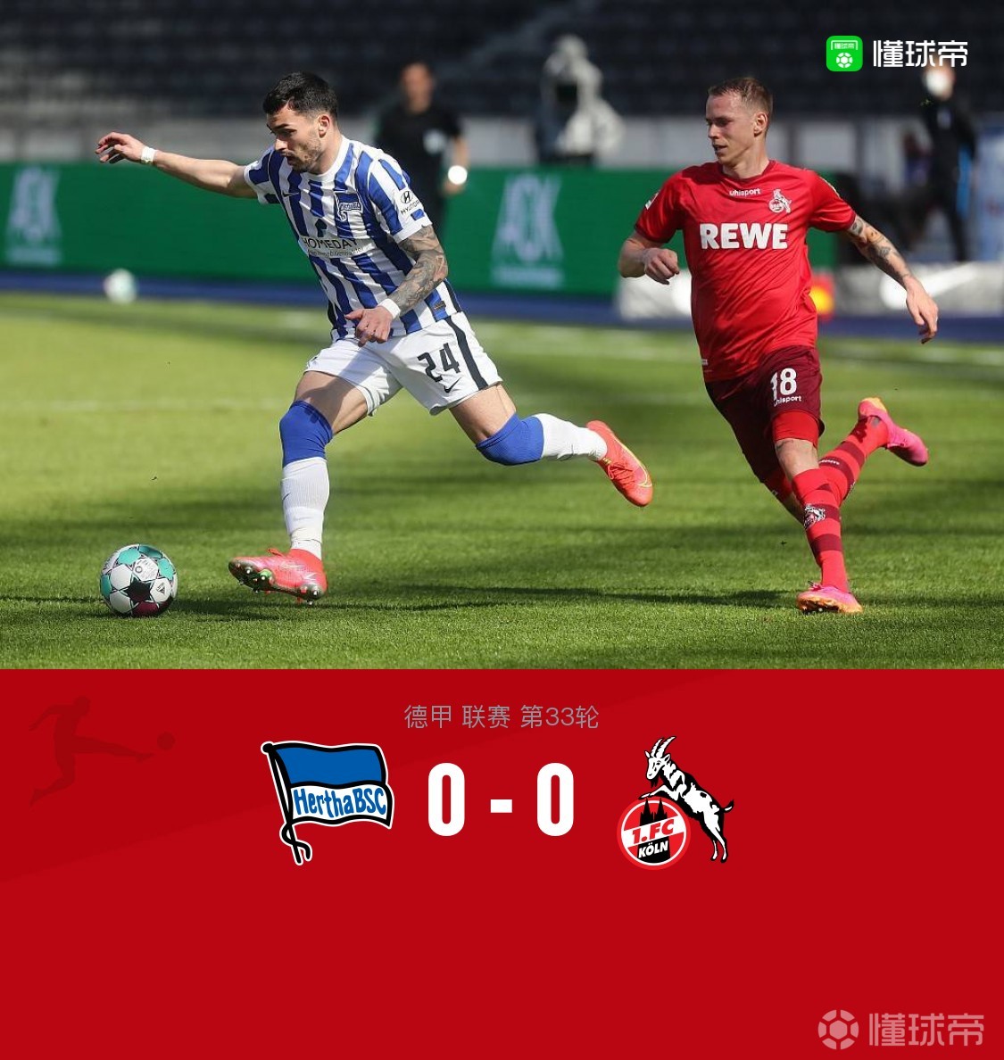 柏林赫塔客场被逼平,遗憾错失胜利机会的简单介绍 柏林赫塔客场被逼平,遗憾错失胜利机会的简单介绍